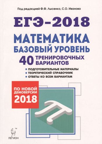 ЕГЭ математика 2018: базовый уровень. Подготовка, изменения. критерии оценивания ЕГЭ математика 2018: базовый уровень. Подготовка, изменения. критерии оценивания